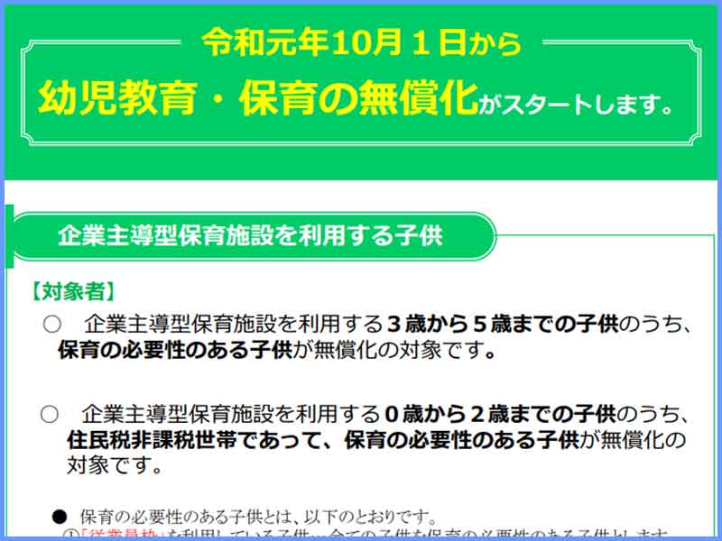 幼児教育・保育の無償化パンフレット