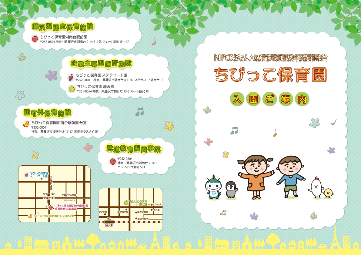 パンフレットダウンロード ちびっこ保育園 ステラコート園